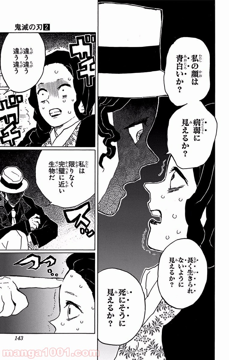 鬼滅の刃 - Raw 【第14話】 - Manga1001.com