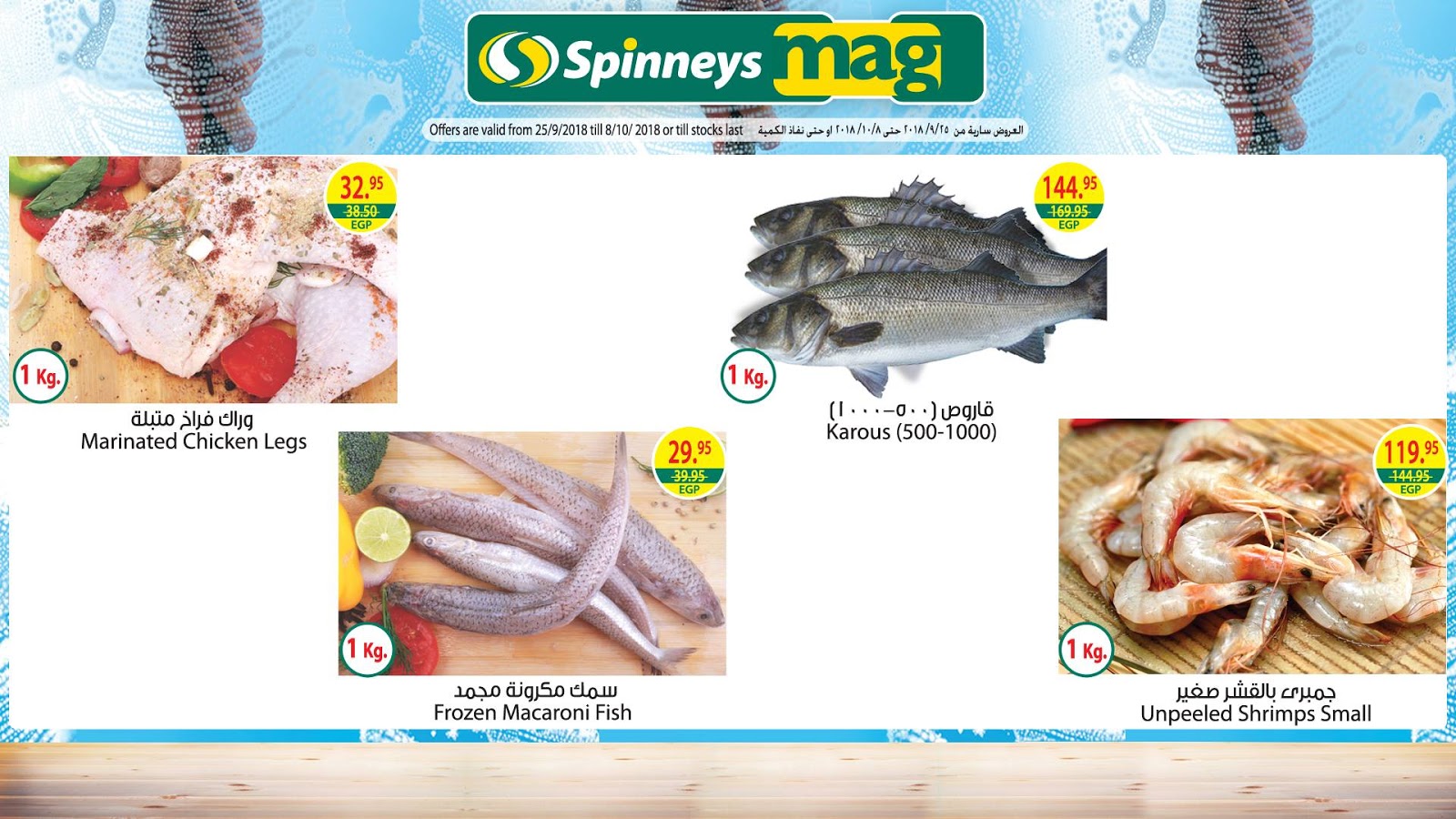 عروض سبينس من 25 سبتمبر حتى 8 اكتوبر 2018 مهرجان النظافة عروض سبينس من 25 سبتمبر حتى 8 اكتوبر 2018 مهرجان النظافة