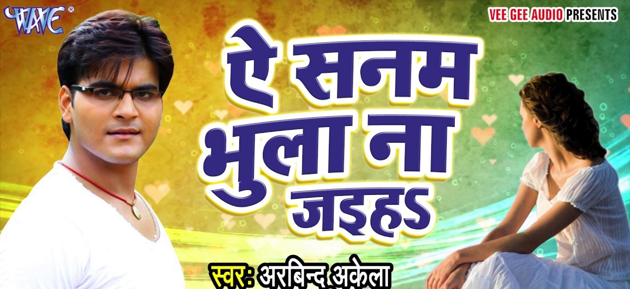 Ae Sanam Bhula Na Jaiha Kallu Dehati Lyrics Dehatilyrics ae sanam bhula na jaiha kallu