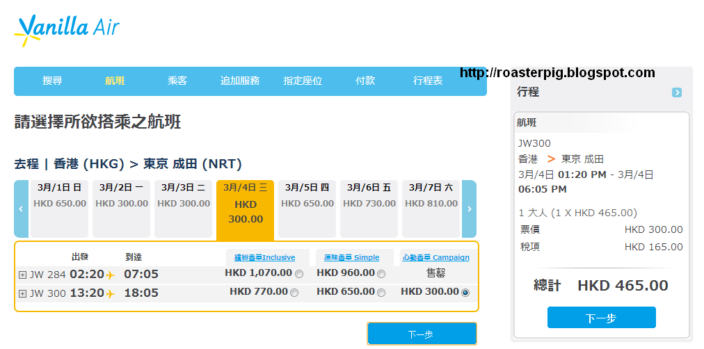 香草航空特價機票情報19 4月7日更新 花小錢去旅行