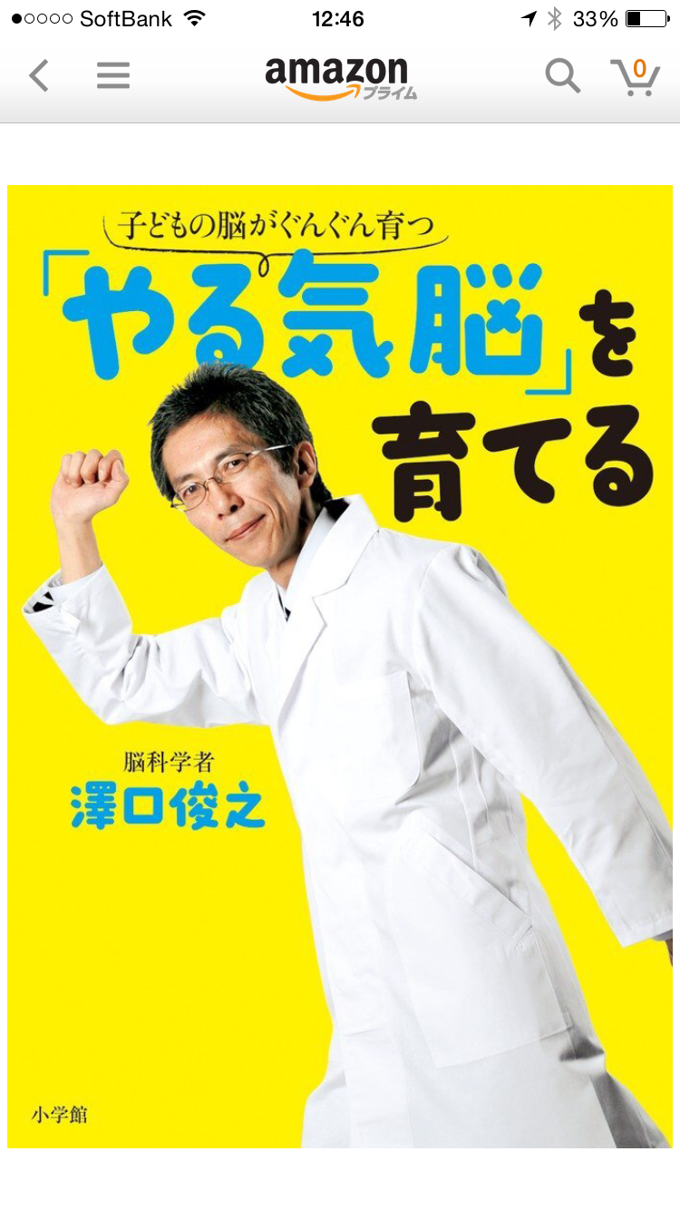 脳科学者・澤口俊之先生の講演を聴いて