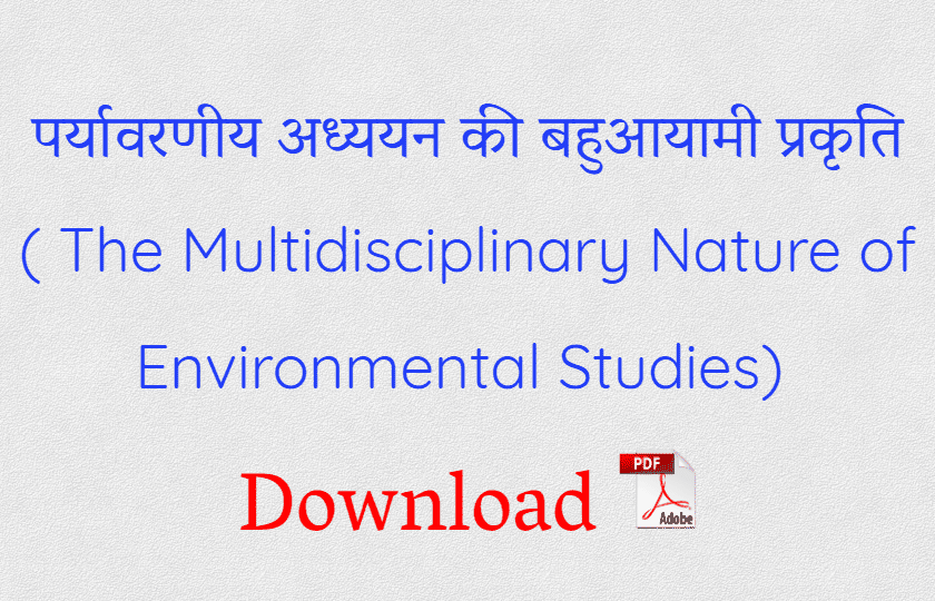 Essay On Multidisciplinary Nature Of Environmental Studies