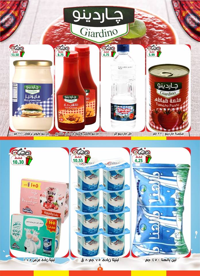 عروض هايبر اسواق الشرقية غمرة عروض هايبر اسواق الشرقية غمرة