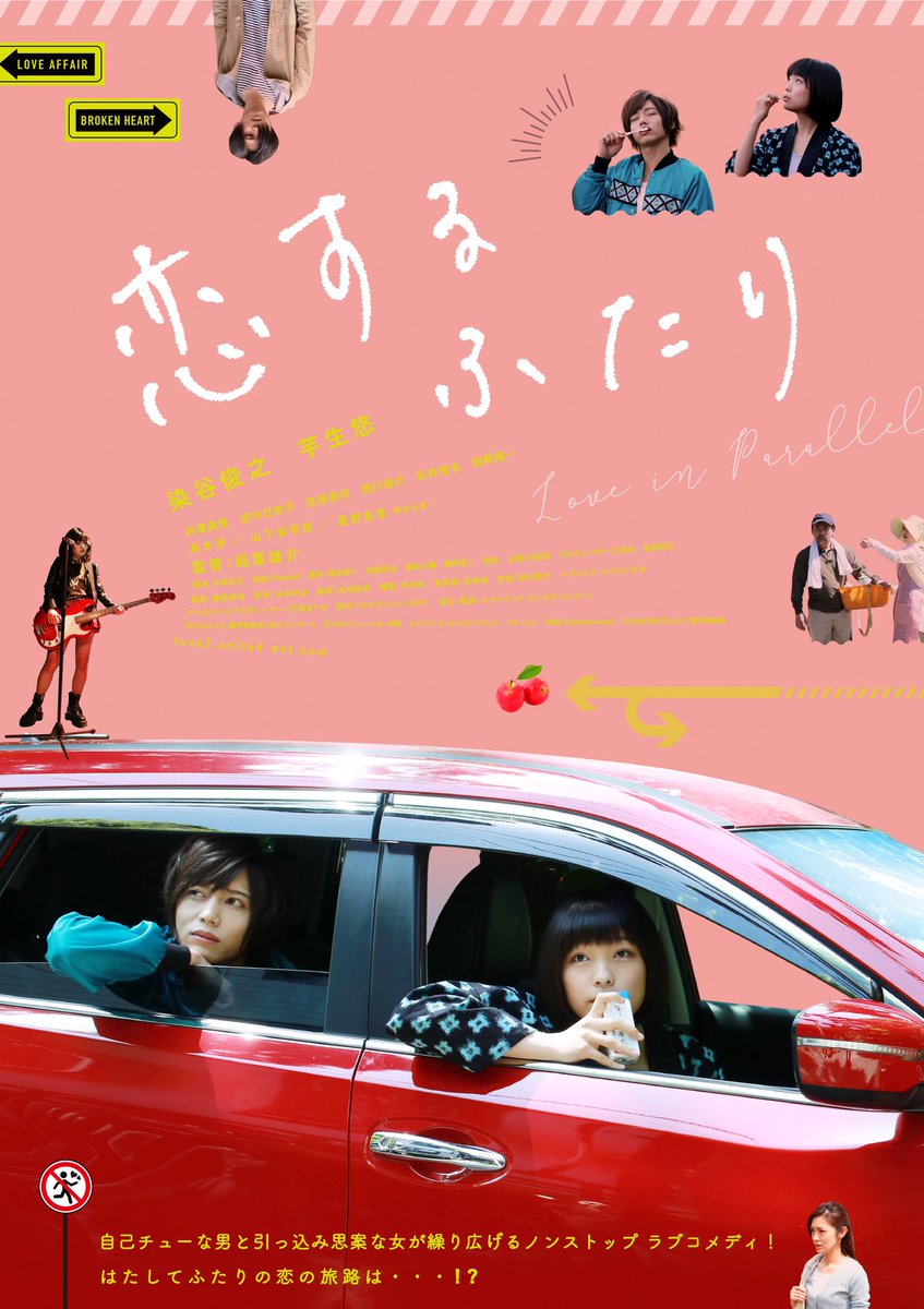 Love In Parallel - Yusuke Inaba