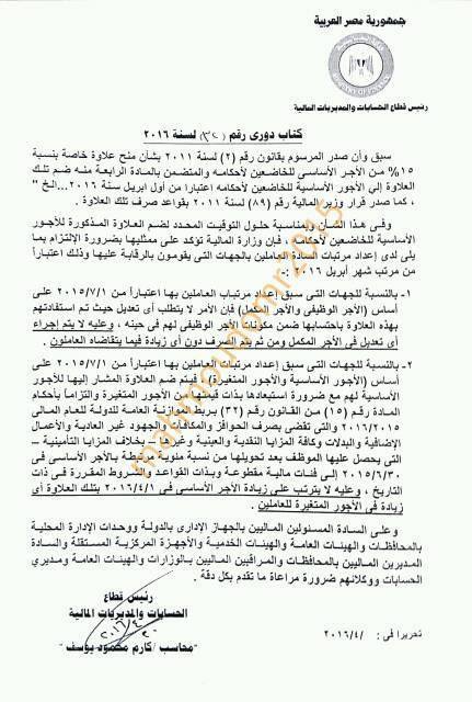 التوجيه المالي: علاوة الـ15 % لن يستفيد منها المعلمون 1987_n