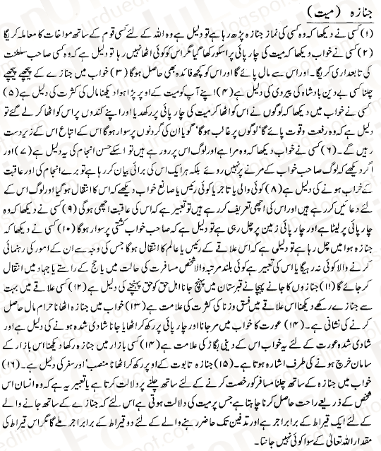 Khwab Mein Janaza Dekhna Funeral Janaza Ki Tabeer Urdu Edition