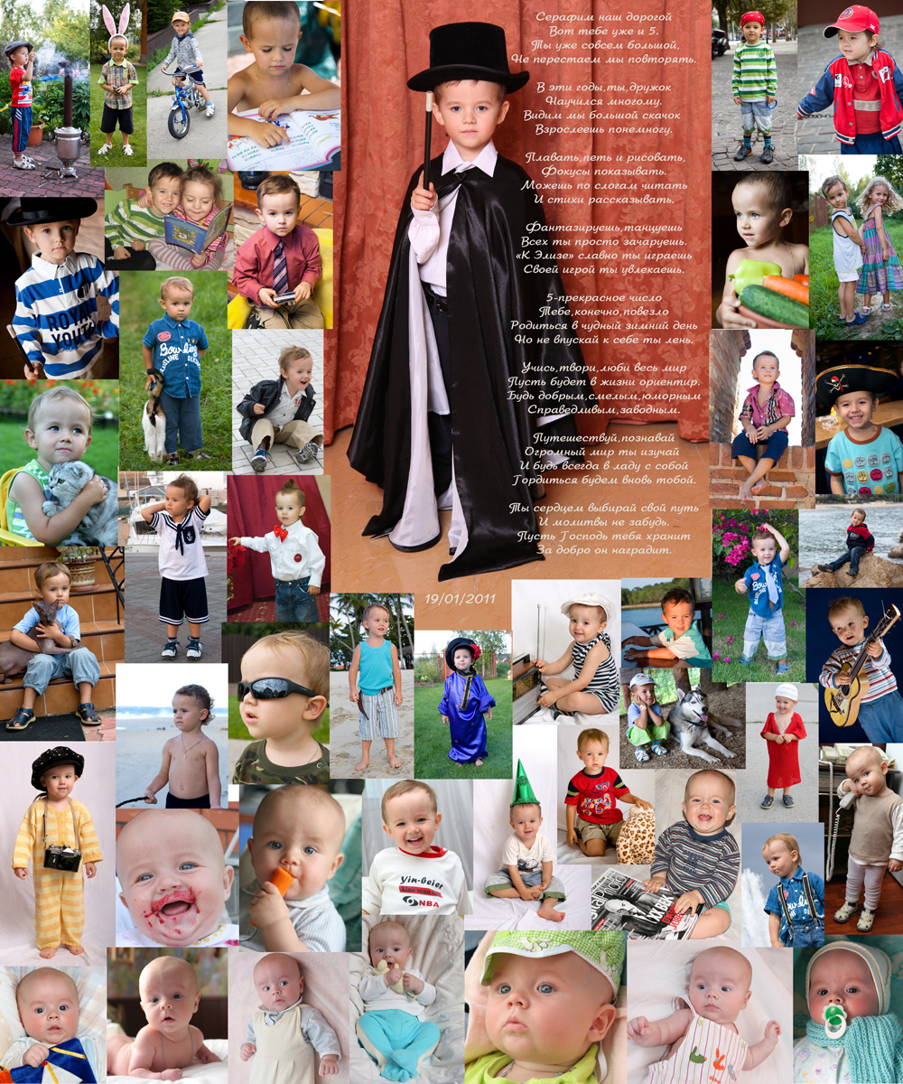 коллаж на 5 лет мальчику. коллаж сыну. коллаж на юбилей. коллаж поздравление с юбилеем. коллаж детский.