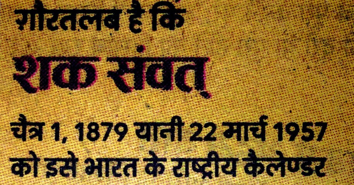 Calendar Types Saka Samvat, Hijri Samvat, Vikrimi Samvat, Gargrian
