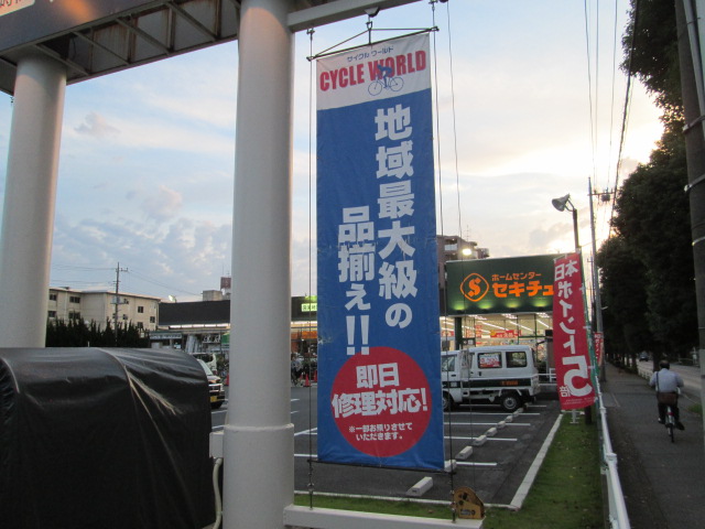 せんげん台発 自転車散歩日記 9月 18