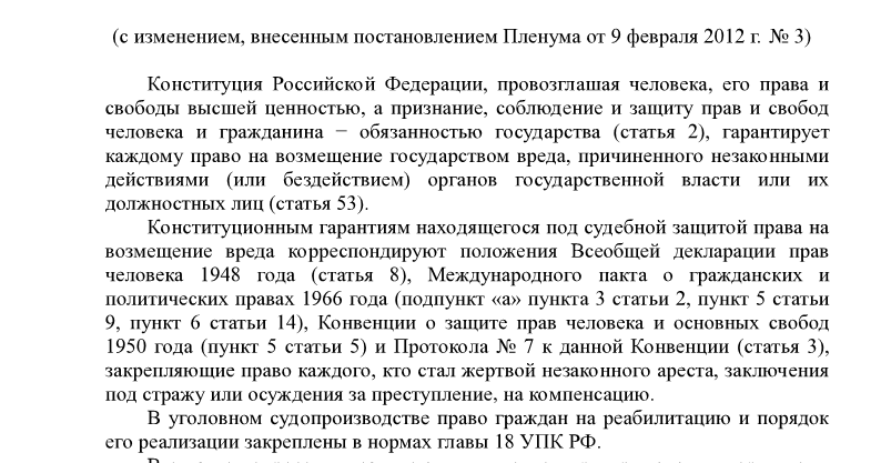 Состав пленума верховного суда рф. Как квалифицировать убийство. Постановление пленума верховного суда рф. Постановление пленума верховного суда рф. Постановление пленума вс.