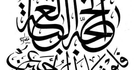 Kaligrafi Fastabiqul Khairat Cikimm Com