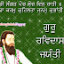 Punjabi Greetings Card For Guru Ravidas Jayanti | Sant Ravidas Jayanti Greeting Cards in Punjabi