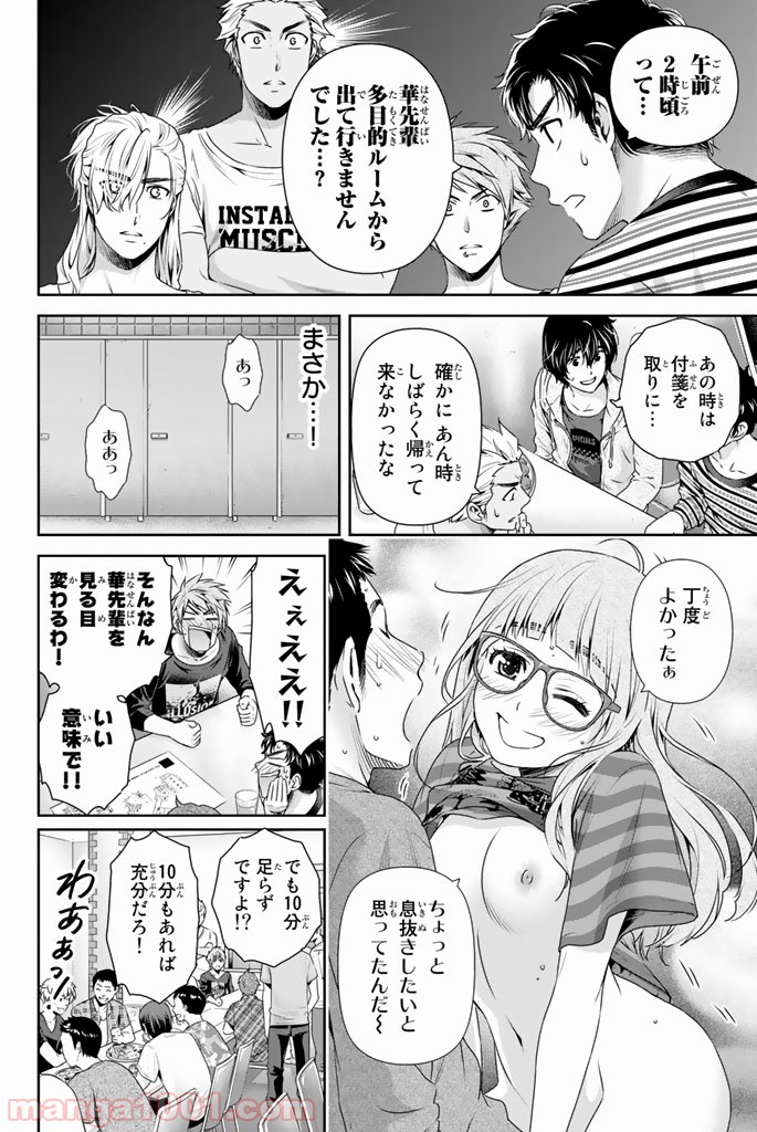 ドメスティックな彼女 - Raw 【第152話】 - Manga1000.com
