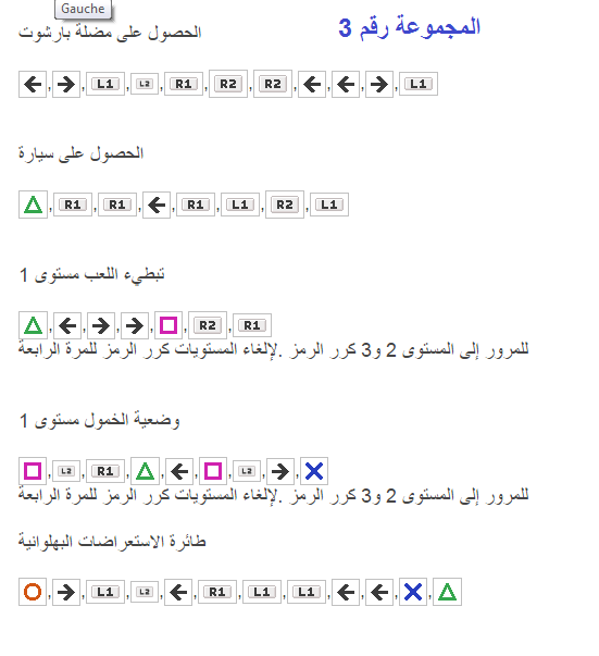 رموز قراند 5