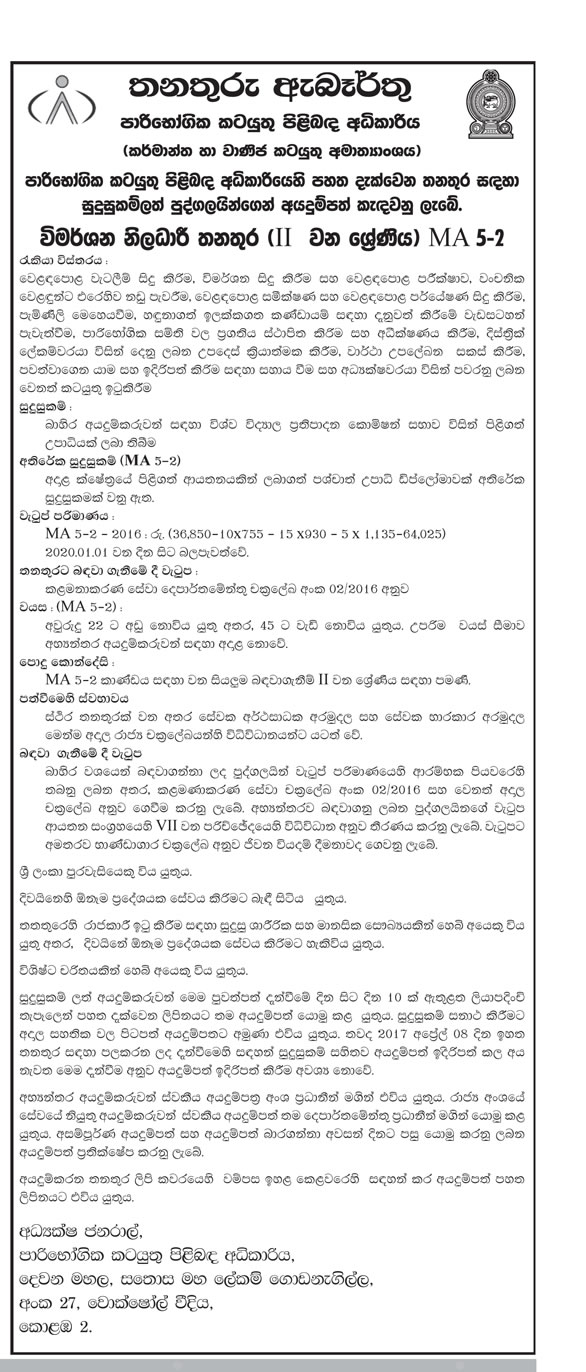 Jobs in Consumer Affair Authority