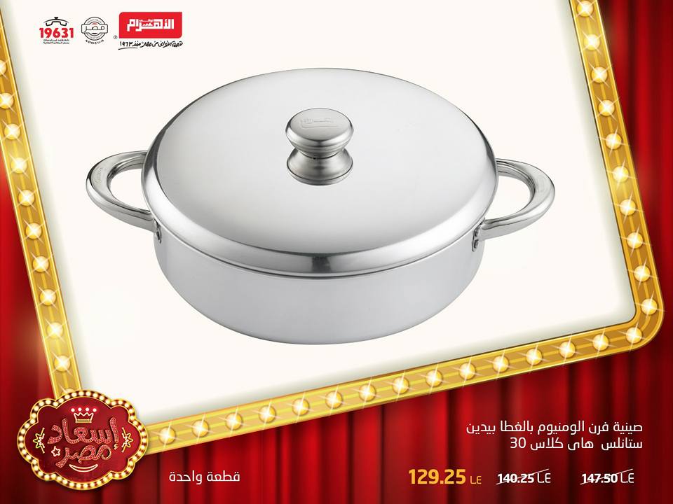 عروض الومنيوم الاهرام من 17 فبراير 2018 حتى نفاذ الكمية