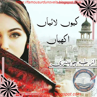 Kyun laiyan akhiyan novel by Tayyba Chaudhary Complete