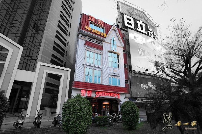 双聖美式餐廳