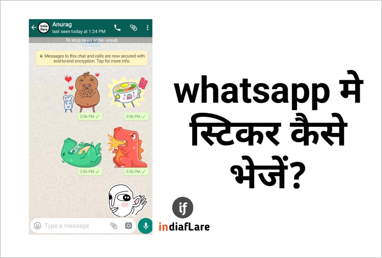 जानिए Whatsapp पर Sticker कैसे send करते हैं ? जानिए Whatsapp पर Sticker कैसे send करते हैं ?
