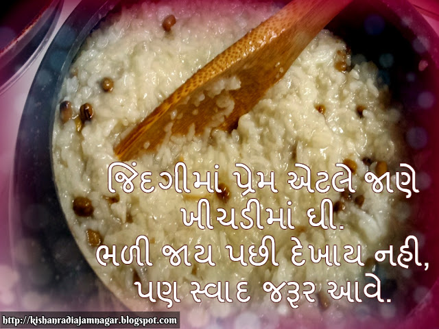 Gujarati Suvichar On Love