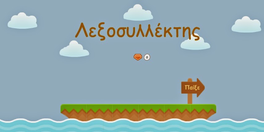 http://photodentro.edu.gr/v/item/ds/8521/5119