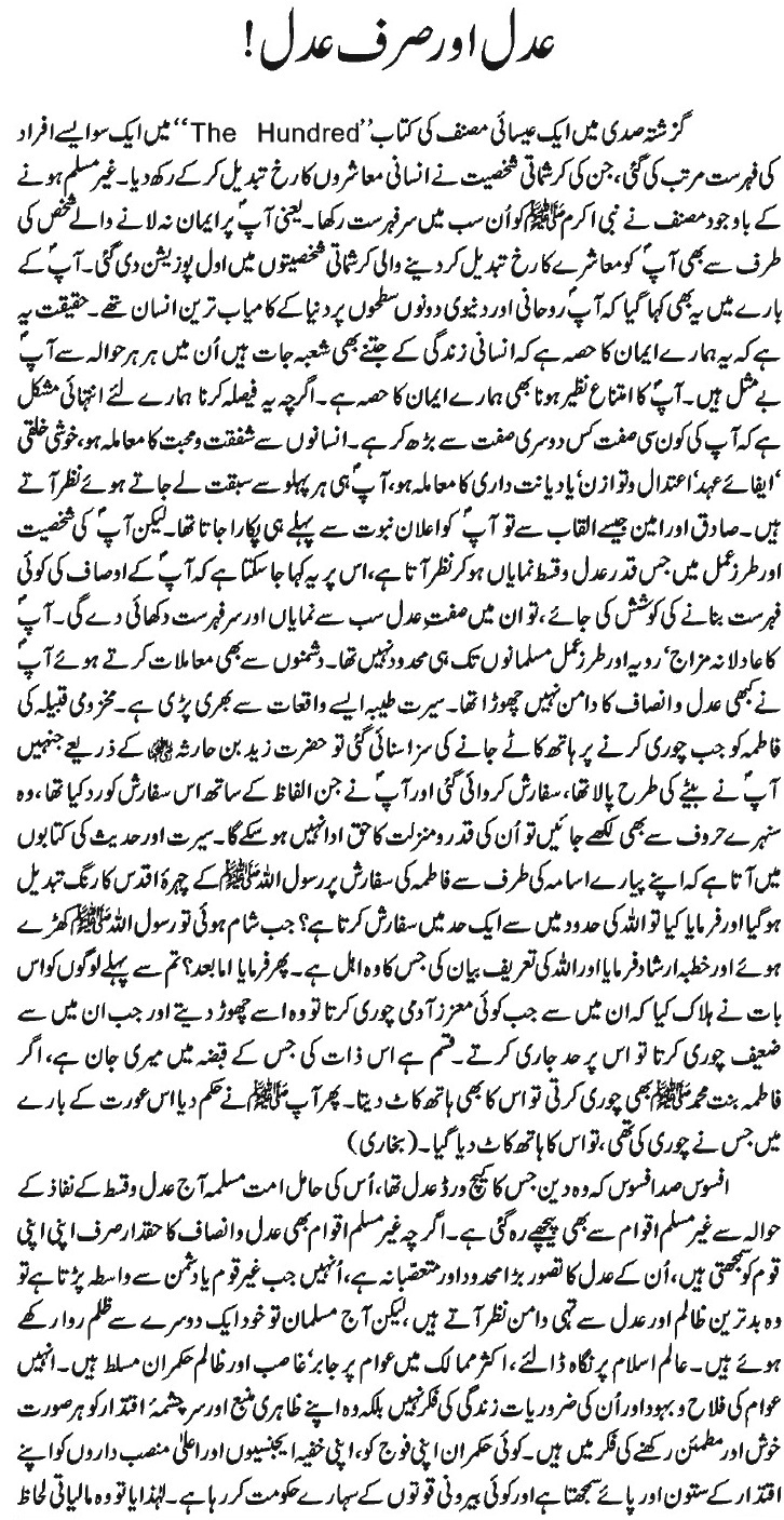 NidaeKhilafat Urdu Justice And Only Justice By Ayub Baig Mirza