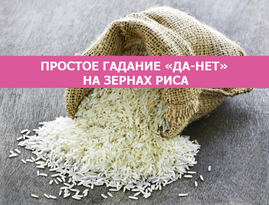 Зернышко гадание скучает. Гадание на зернах. Гадание на зернах риса. Гадать на зерне. Гадание на зерне картинки.