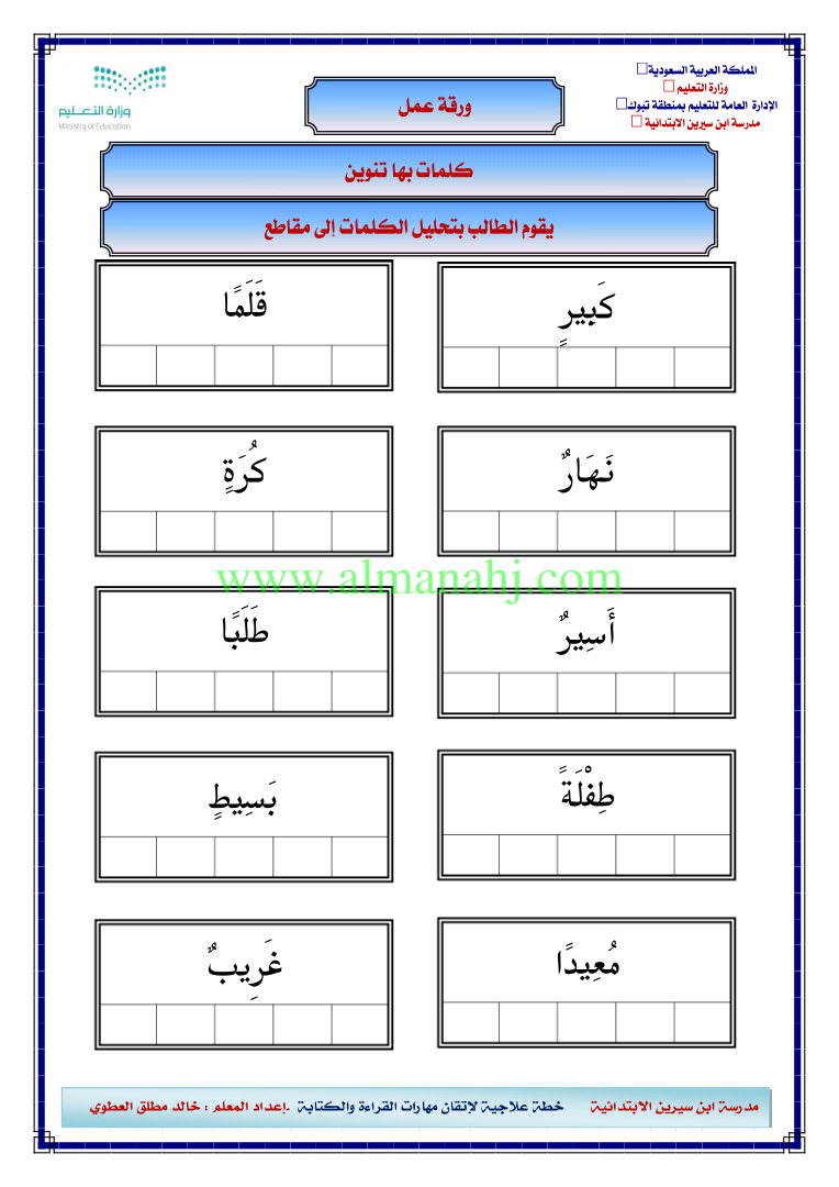 خطة علاجية لاتقان مهارات القراءة والكتابة الصف الخامس لغة عربية