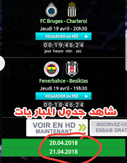 StreamonsportS.com من السهل تشغيل جميع المباريات المباشرة على Android