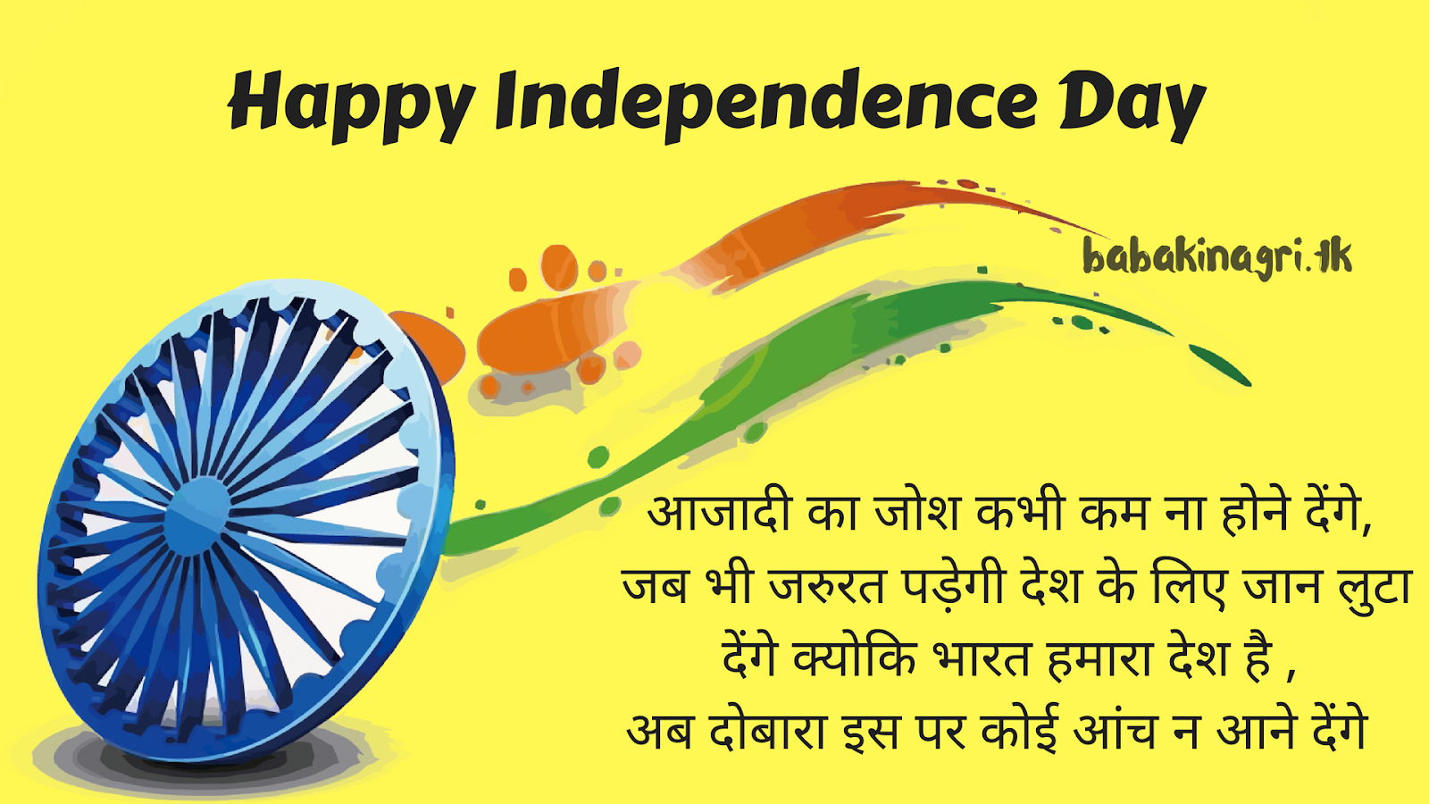 Happy Independence Day Messages in Hindi BaBa Ki NagRi