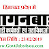HP Govt Jobs 2019 हिमाचल प्रदेश के आंगनबाड़ी केन्द्रों में आंगनबाड़ी कार्यकर्ता और आंगनबाड़ी सहायिकाओं के पदों पर भर्ती