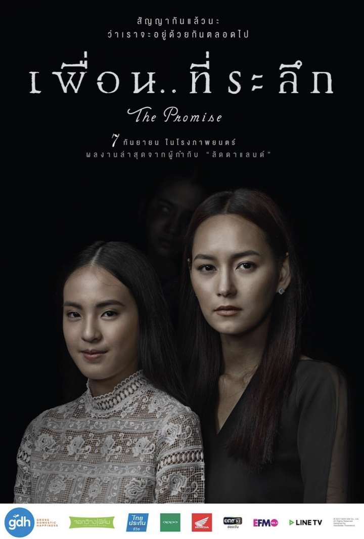 เพื่อน..ที่ระลึก (2017) The Promise
