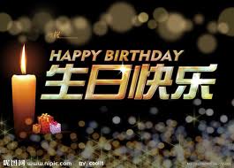 KataKata Ucapan Happy Birthday atau Sheng Ri Kuai Le ( 生日快乐