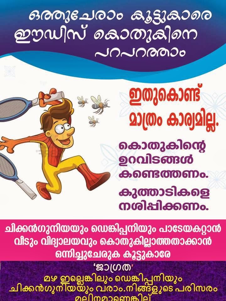 COMMUNICABLE DISEASE POSTERS Arogyajalakam
