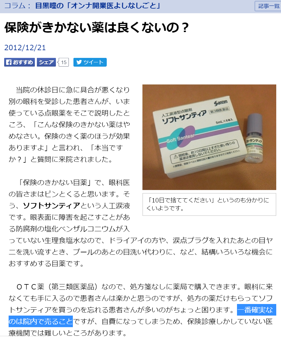 ソフトサンティアを販売する眼科 Yg研究会 賢く生きる