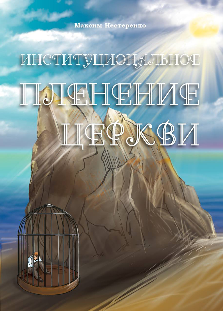 Христианские книги pdf скачать бесплатно