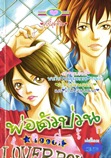 การ์ตูน, การ์ตูนออนไลน์, ขายการ์ตูนออนไลน์, อ่านการ์ตูนออนไลน์, อ่านการ์ตูนญี่ปุ่น, อ่านการ์ตูนฟรี, การ์ตูนผู้หญิง, อ่านหนังสือการ์ตูนฟรี, อ่านการ์ตูนหมึกจีน, อ่านการ์ตูนนิยาย, อ่านการ์ตูนโรแมนติก, การ์ตูนรัก, การ์ตูนนิยายโรแมนติก ,http://cartoondee.lnwshop.com/category, การ์ตูน พ่อตัวป่วนสุดที่รัก การ์ตูน, การ์ตูนออนไลน์, ขายการ์ตูนออนไลน์, อ่านการ์ตูนออนไลน์, อ่านการ์ตูนญี่ปุ่น, อ่านการ์ตูนฟรี, การ์ตูนผู้หญิง, อ่านหนังสือการ์ตูนฟรี, อ่านการ์ตูนหมึกจีน, อ่านการ์ตูนนิยาย, อ่านการ์ตูนโรแมนติก, การ์ตูนรัก, การ์ตูนนิยายโรแมนติก ,http://cartoondee.lnwshop.com/category, การ์ตูน พ่อตัวป่วนสุดที่รัก
