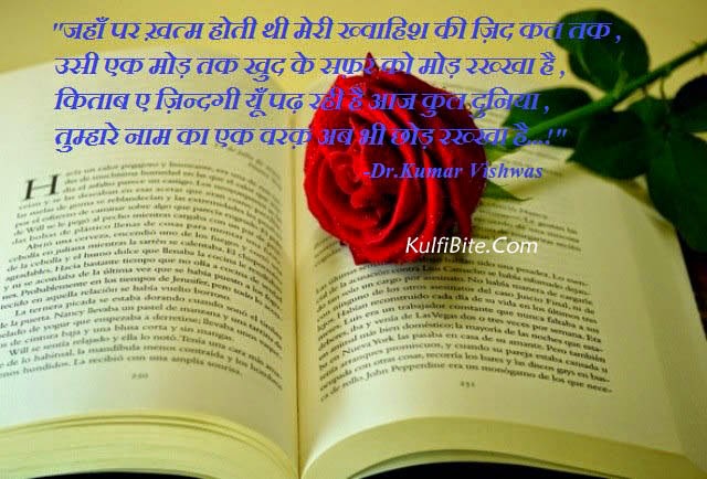 dr vishwas shayari