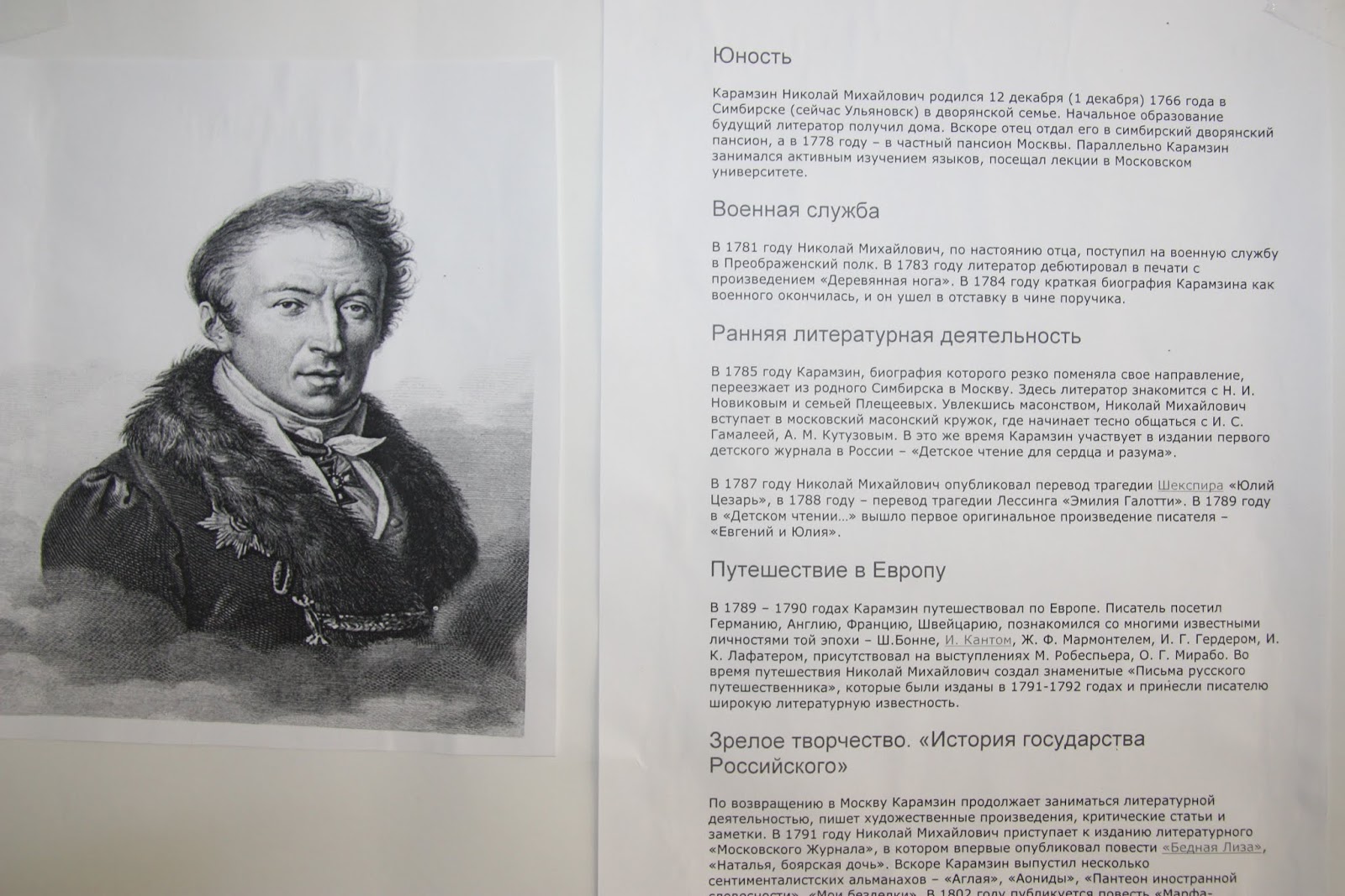 Юлия Карамзин Николай Михайлович книга