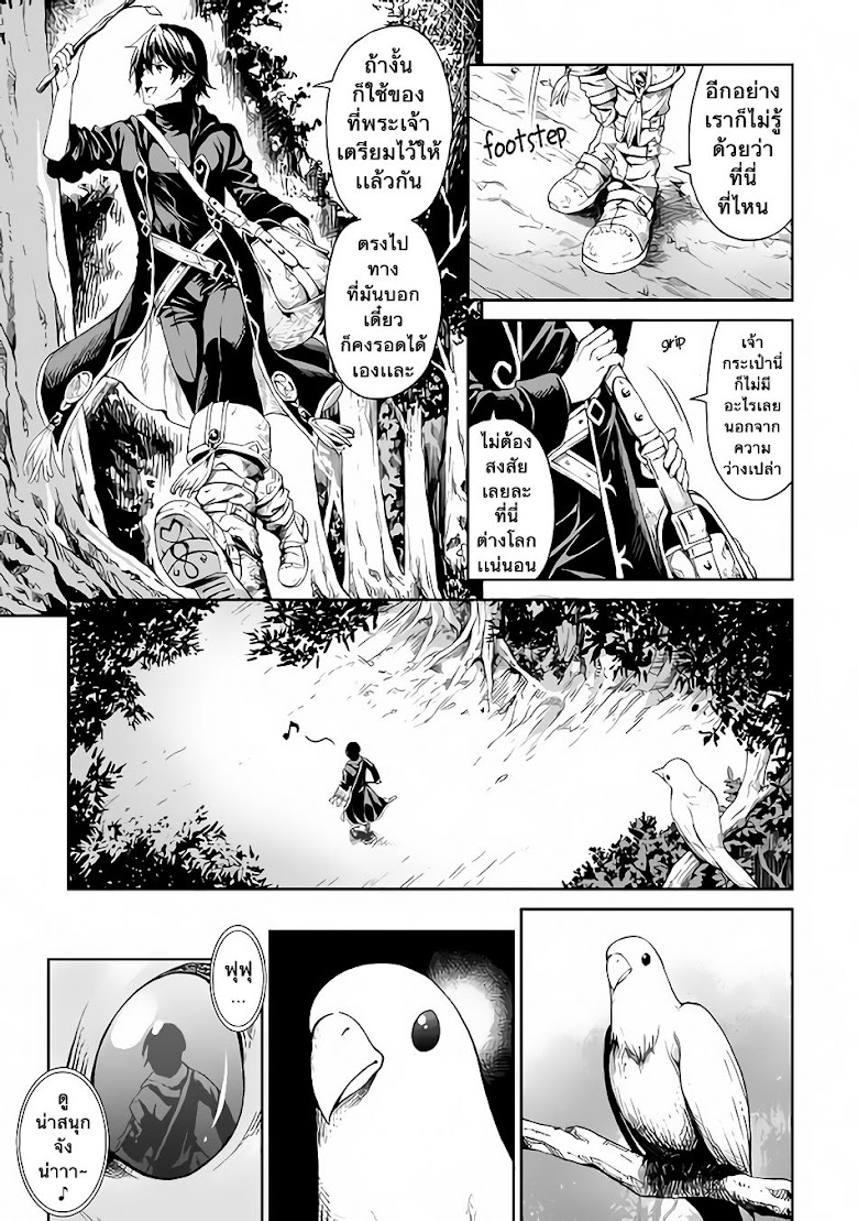 Souzai Saishuka no Isekai Ryokouki - หน้า 8