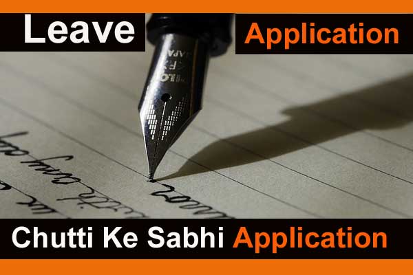 leave application in hindi