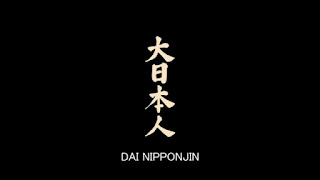 Big Man Japan (Dai-Nihonjin) title