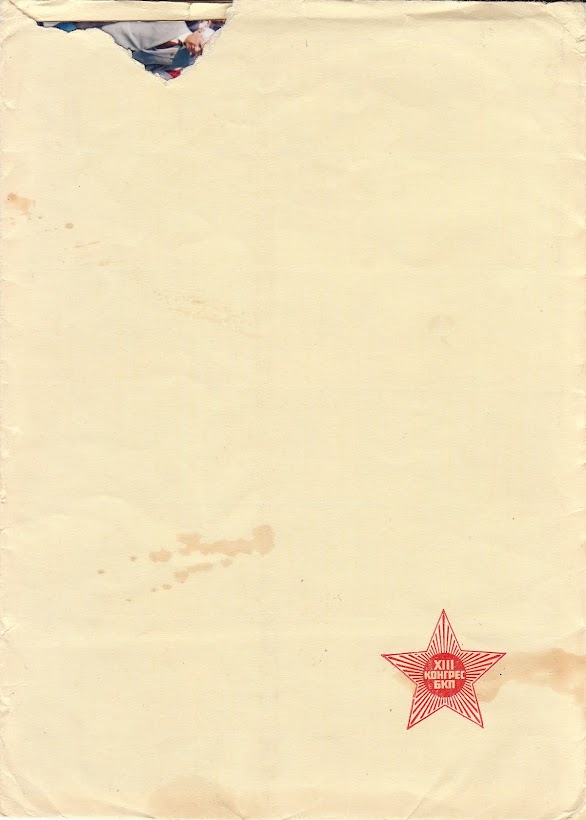 Thirteenth Congress of the Bulgarian Communist Party 1, 2014, Giclee print on paper, 70x50 cm