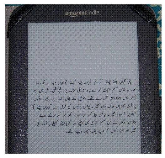 Naee Manzil . . . Naee Raahein . . . ! Urdu Language Electronic