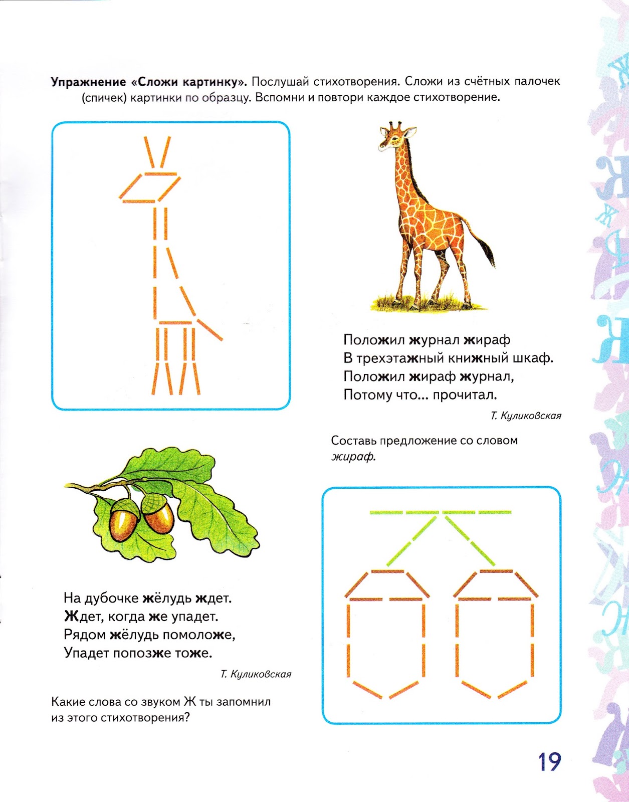 Схема слова жираф. Автоматизация звука в игровых упражнениях Комарова. Автоматизация звука ж в игровых упражнениях Комарова. Упражнения на автоматизацию звука ж для дошкольников.