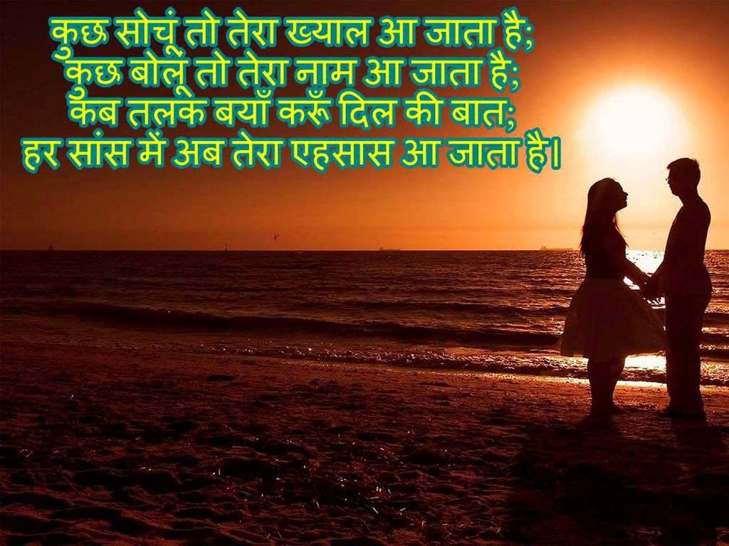 love couple images with hindi shayari