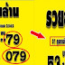 หวยเด็ดเลขเด็ด รวยล้าน งวด 1/02/62