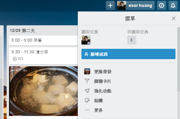 如何用 Trello 規劃自助旅行？我的 Trello 行程計畫使用技巧教學 - 電腦王阿達