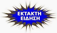 Αποκλειστικό:Χωρίς επιχορηγήσεις οι ομάδες του Δήμου Δέλτα