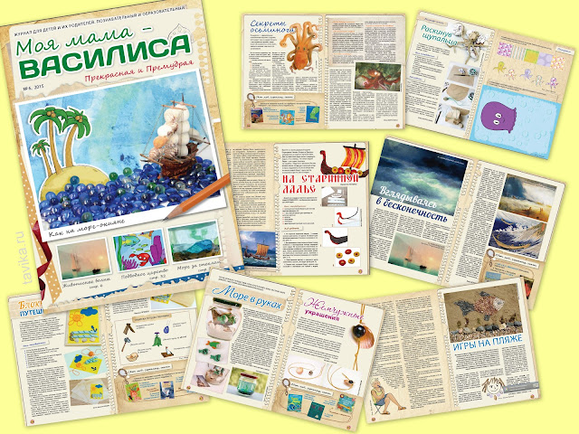 детский электронный развивающий журнал журнал "Моя мама - Василиса"